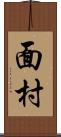 面村 Scroll