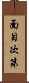 面目次第 Scroll