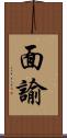 面諭 Scroll
