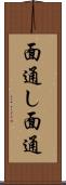 面通し Scroll