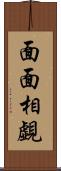 面面相覷 Scroll