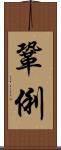 鞏俐 Scroll