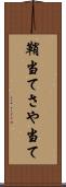 鞘当て Scroll