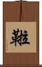 鞡 Scroll