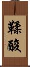 鞣酸 Scroll