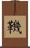 鞿 Scroll