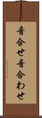 音合せ Scroll
