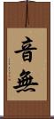 音無 Scroll