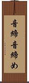 音締 Scroll