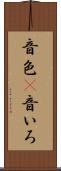 音色(P) Scroll