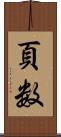 頁数 Scroll