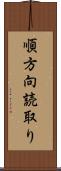 順方向読取り Scroll