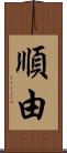 順由 Scroll