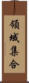 領域集合 Scroll