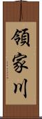 領家川 Scroll