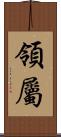 領屬 Scroll
