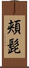 頬髭 Scroll