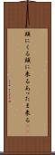 頭にくる Scroll