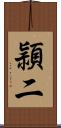 頴二 Scroll