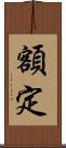 額定 Scroll