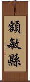 額敏縣 Scroll