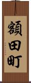 額田町 Scroll