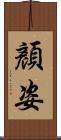 顏姿 Scroll