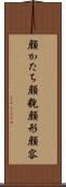 顔かたち Scroll