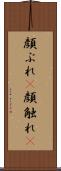 顔ぶれ(P) Scroll