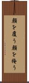 顔を覆う Scroll