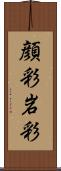 顔彩 Scroll