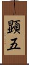 顕五 Scroll