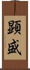 顕盛 Scroll