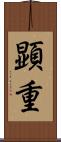 顕重 Scroll