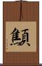 顦 Scroll