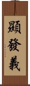 顯發義 Scroll