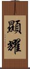顯耀 Scroll