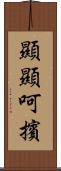 顯顯呵擯 Scroll