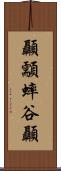 顳顬 Scroll