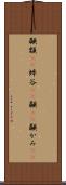 顳顬(rK) Scroll