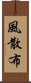 風散布 Scroll