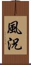 風況 Scroll