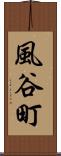 風谷町 Scroll