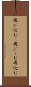 飛び込む(P) Scroll