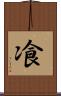 飡 Scroll