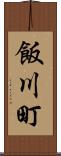 飯川町 Scroll
