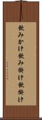 飲みかけ Scroll