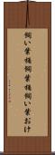 飼い葉桶 Scroll
