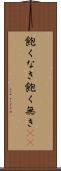 飽くなき Scroll