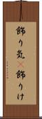 飾り気(P) Scroll